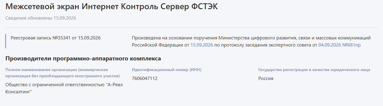 ПАК ИКС RF50 внесён в Реестр Минцифры❗🥳